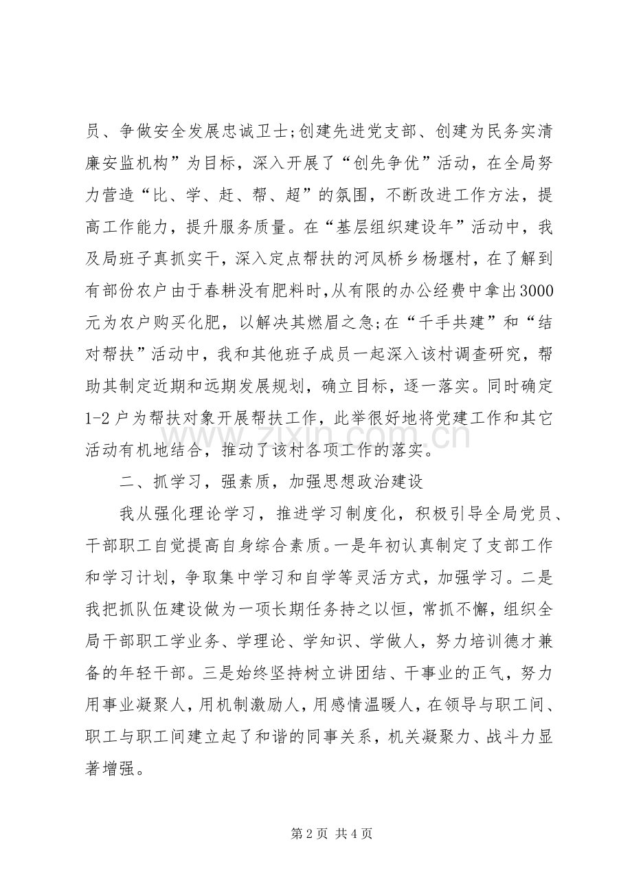 XX年局党委书记述职述廉报告范文.docx_第2页