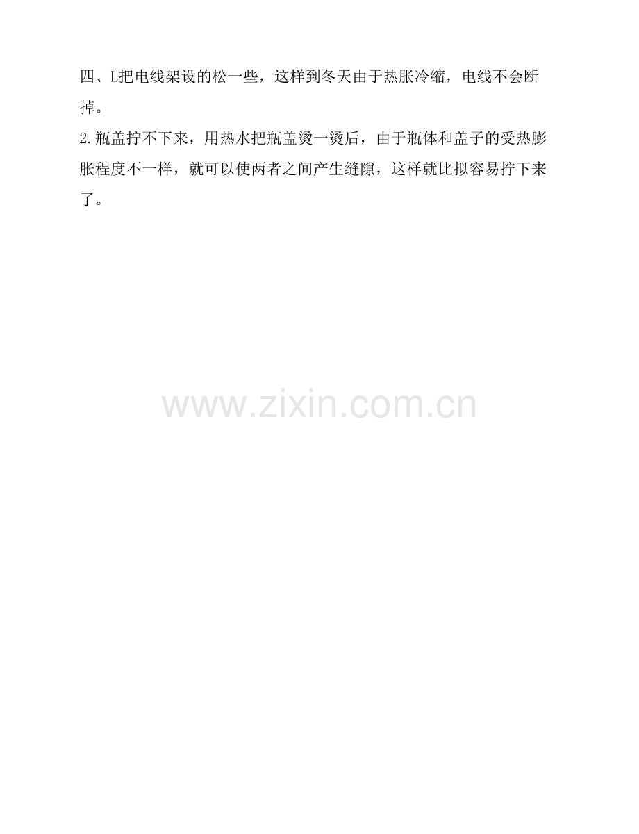 教科版五年级下册科学第二单元课时练习及答案.docx_第2页