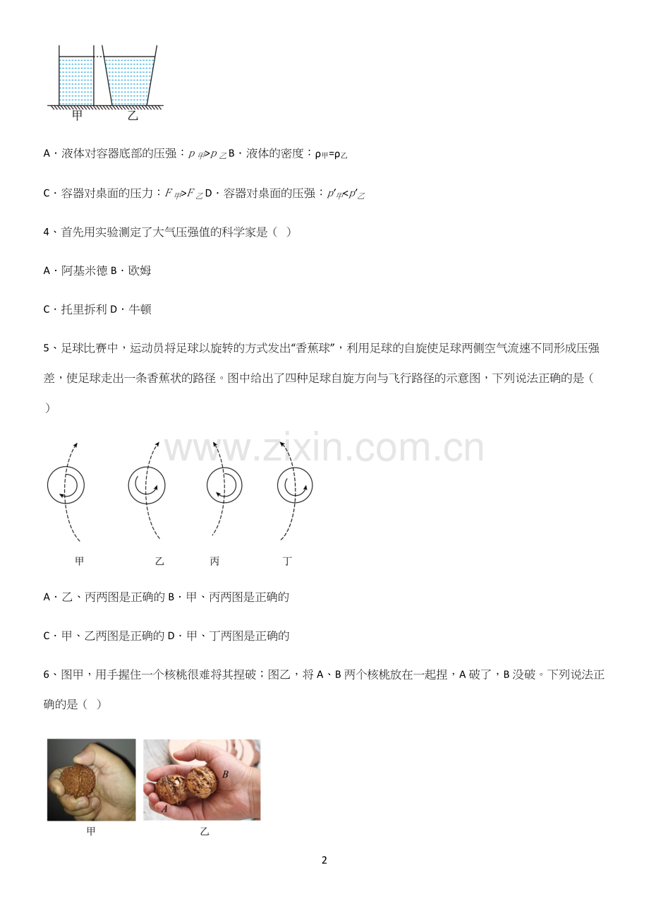 通用版初中物理八年级物理下册第九章压强重难点归纳.docx_第2页
