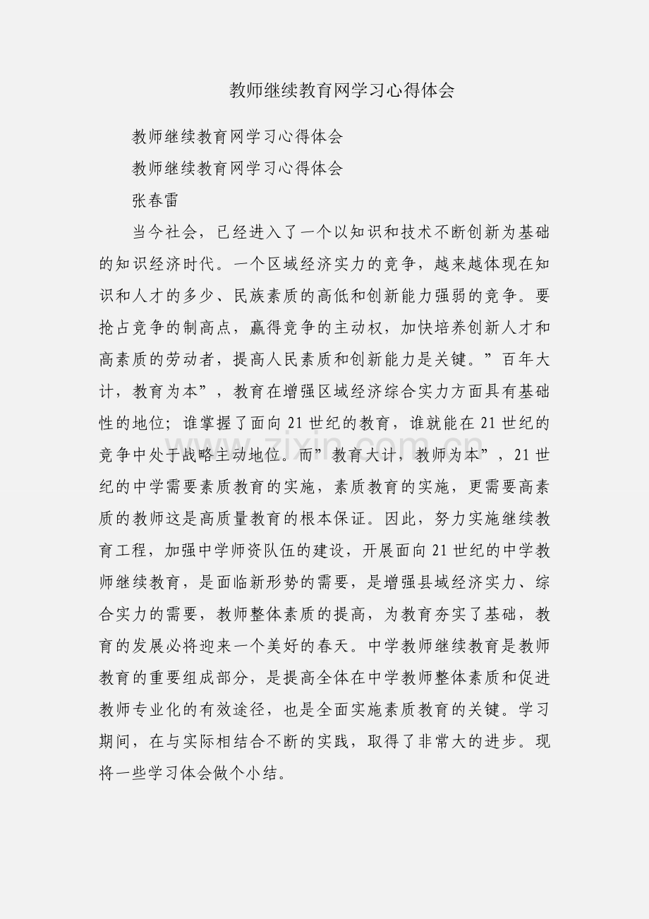 教师继续教育网学习心得体会.docx_第1页