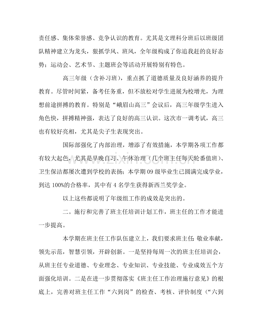 政教处范文高中上期政教处工作总结 .doc_第2页