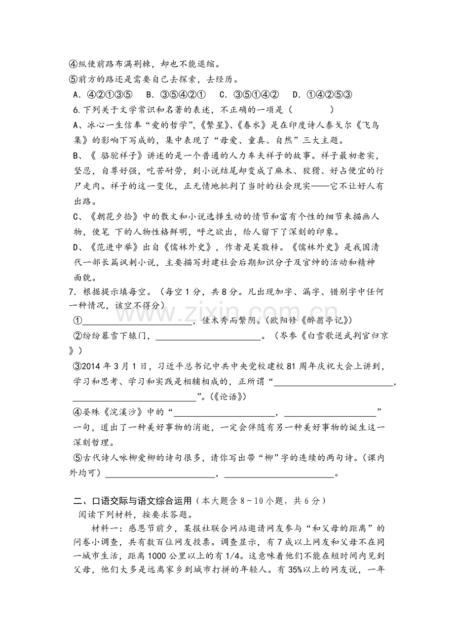 2014—2015学年第一学期九年级月考语文试卷.doc_第2页