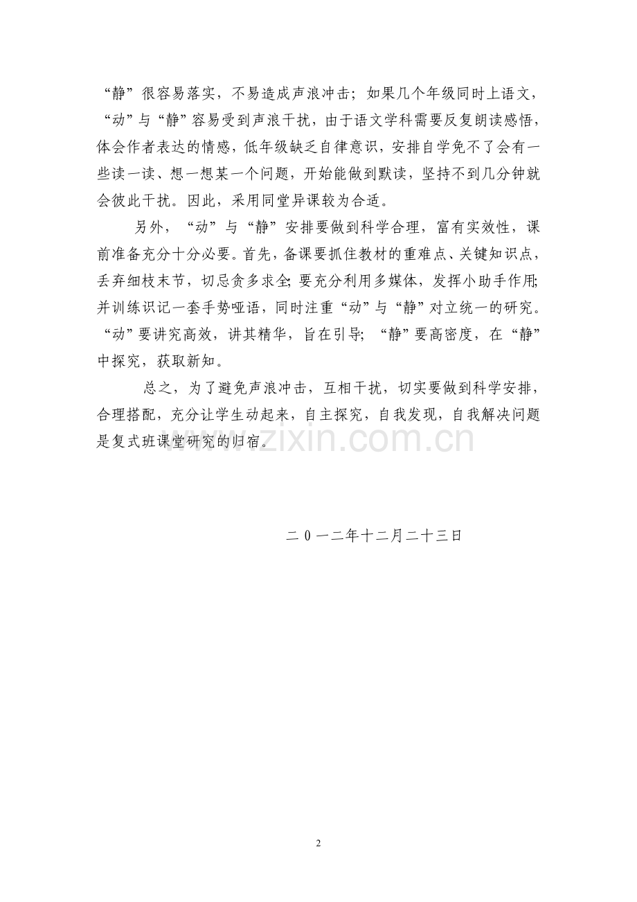 校长工作随笔八.doc_第2页
