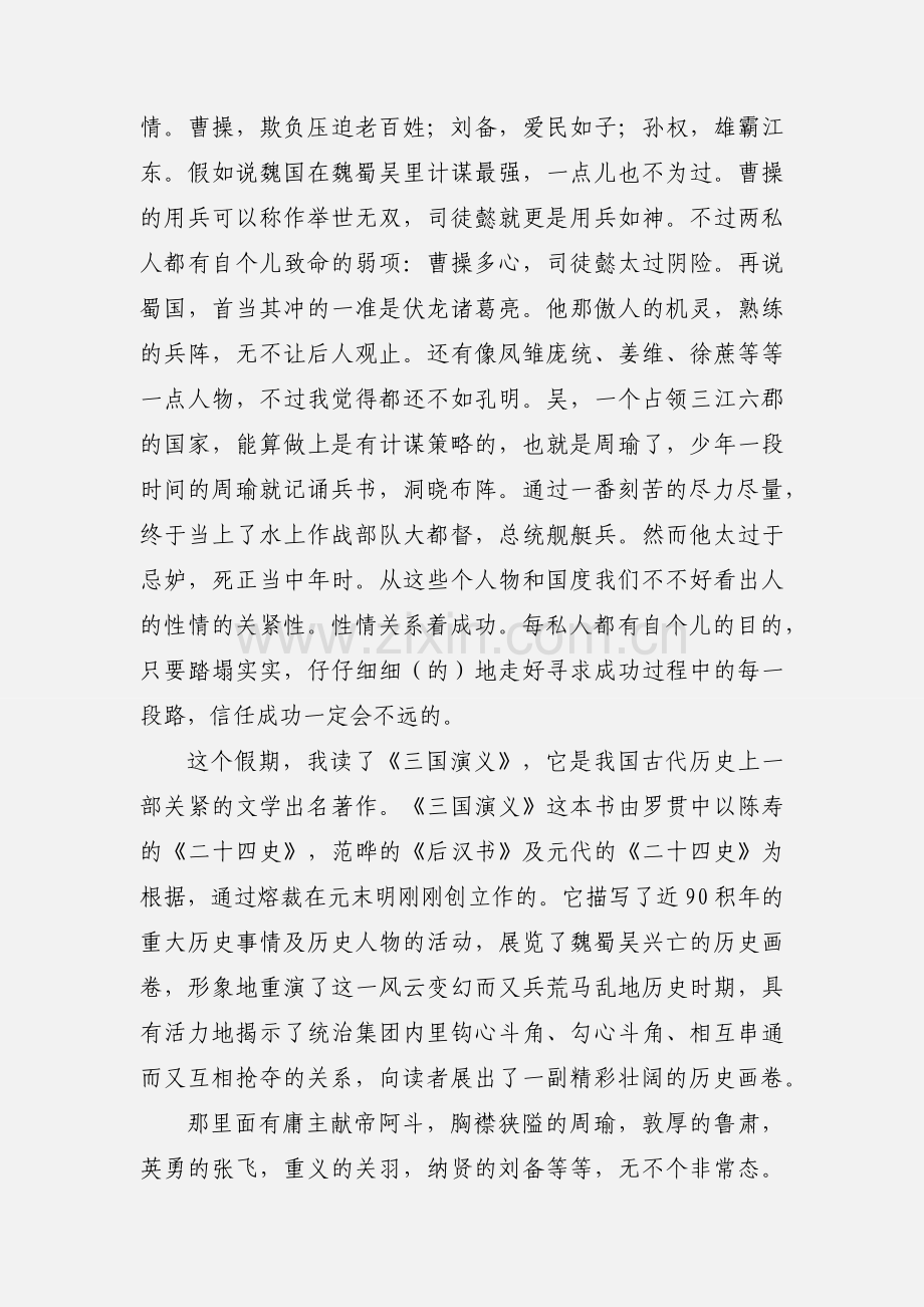 寒假读书心得 (2).docx_第2页