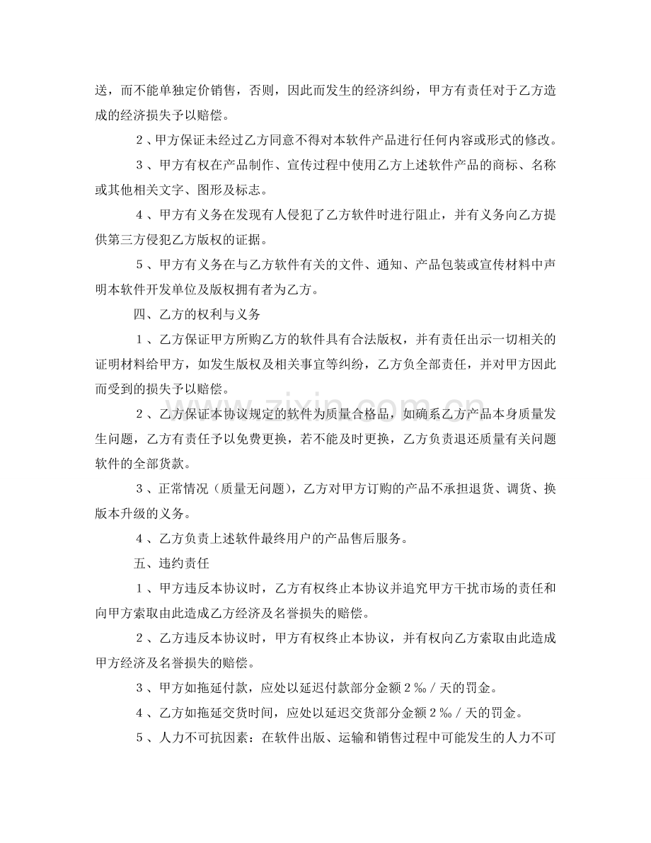 软件捆绑合作协议范文 .doc_第2页