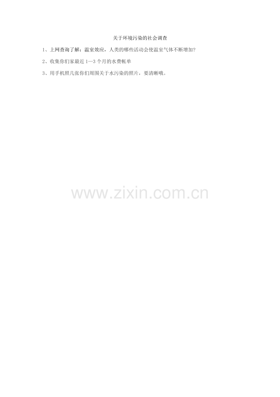 第五节全球变暖与水资源危机.docx_第1页