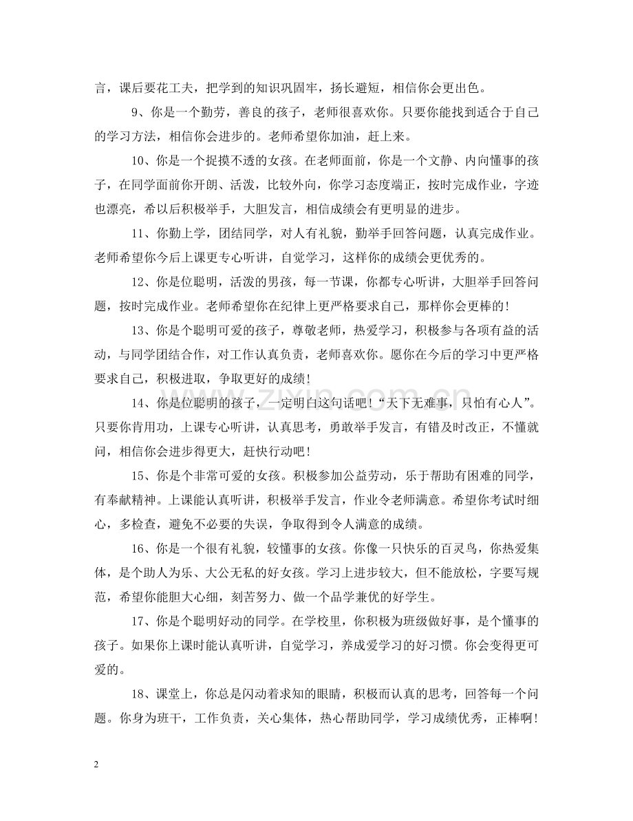 职中高一学生评语 .doc_第2页