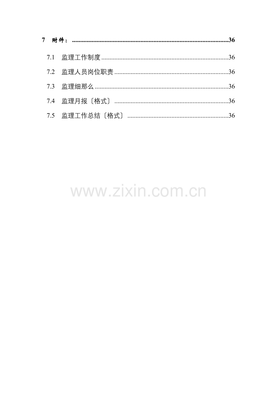 珠江御景湾A-A栋项目监理工作.doc_第2页