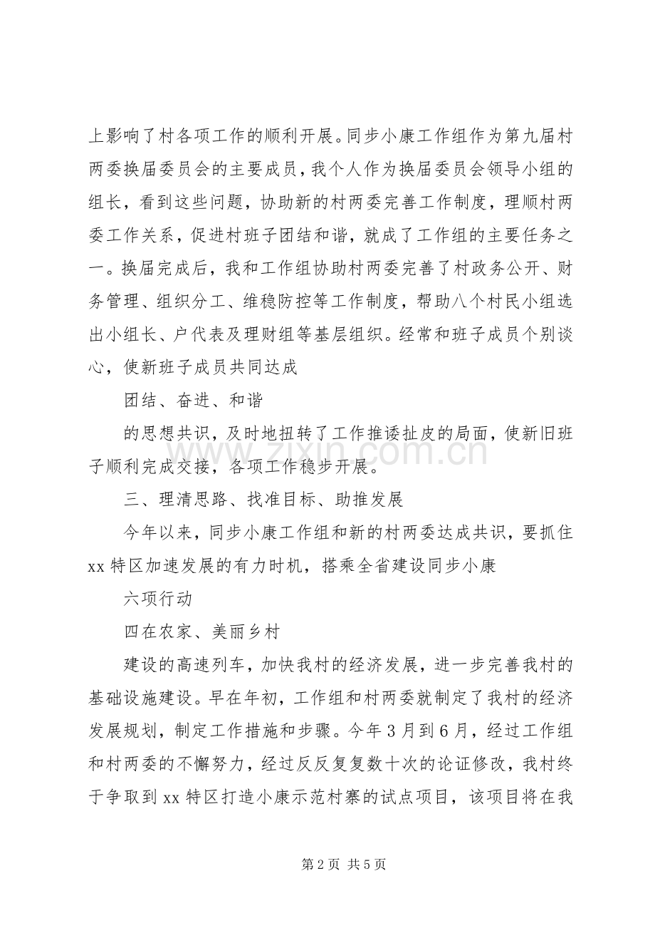 20XX年驻村半年工作述职报告.docx_第2页