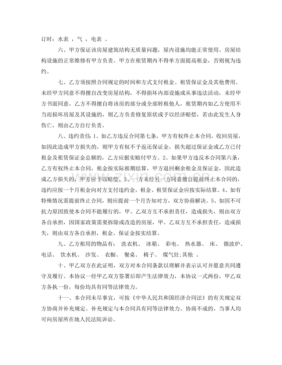 苏州个人房屋租赁合同 .doc_第2页