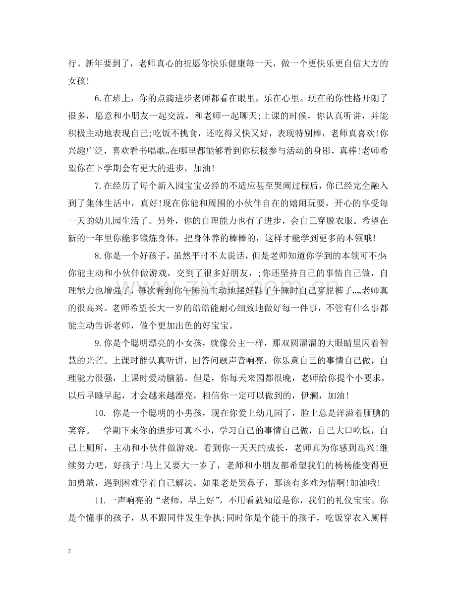 幼儿园小朋友综合操行评语 .doc_第2页