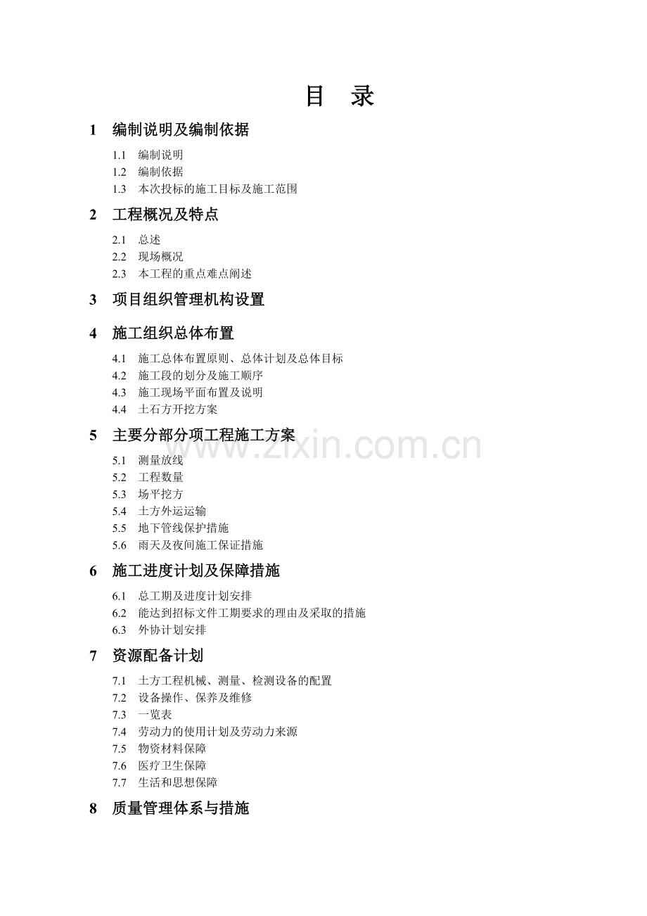 土石方工程开挖-施工组织设计(76页).doc_第1页