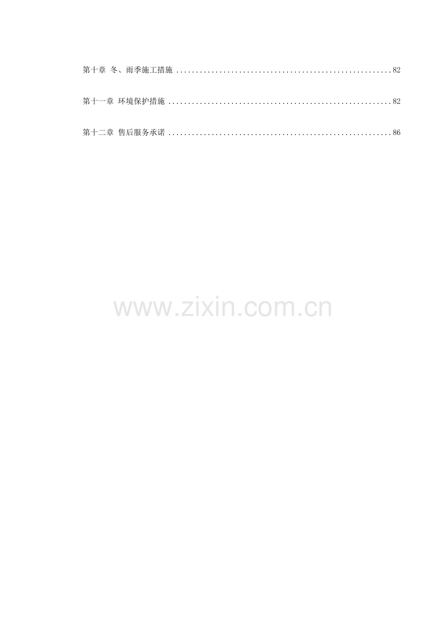 小区园林景观施工组织设计.docx_第2页