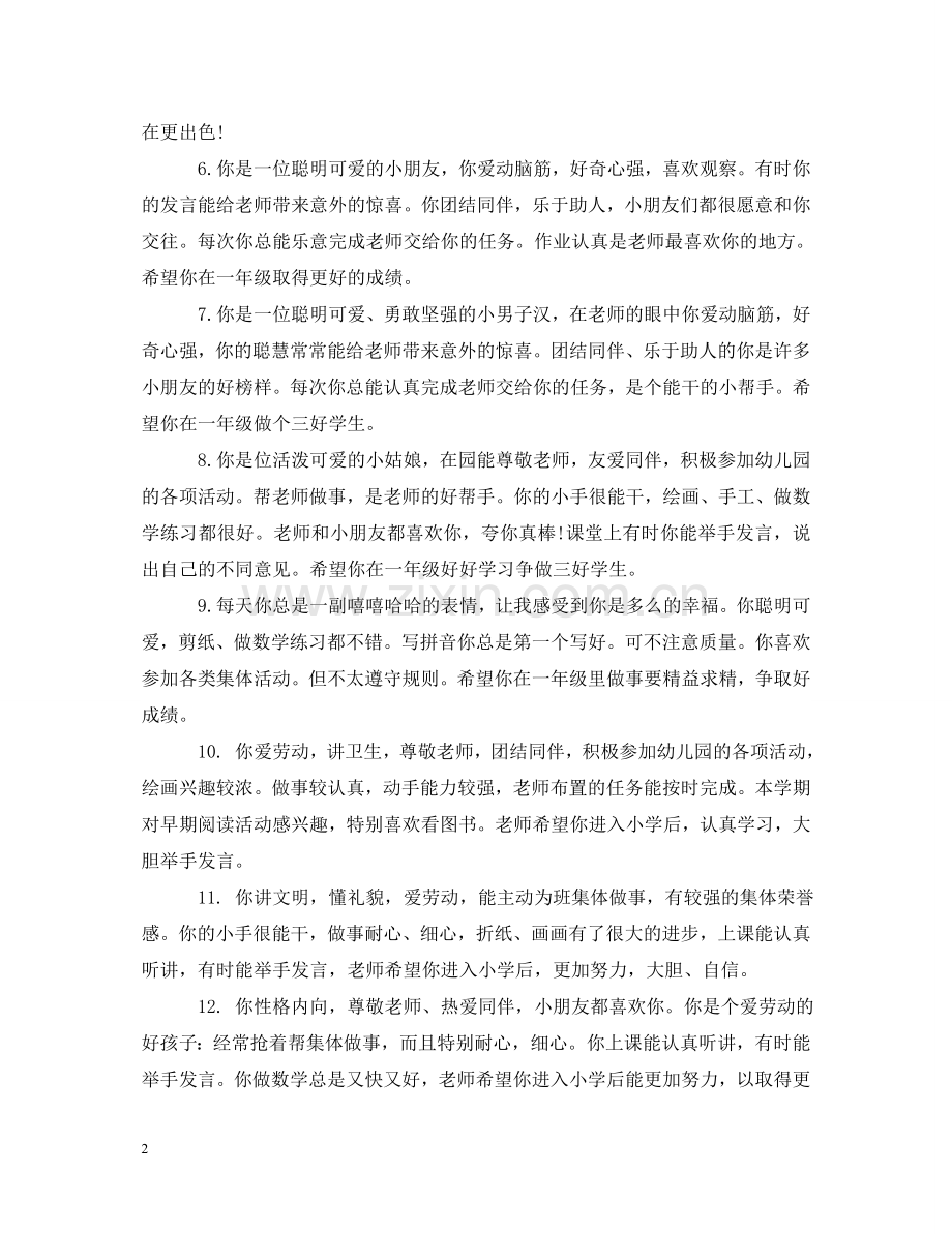 幼儿园小朋友评语怎么写 .doc_第2页