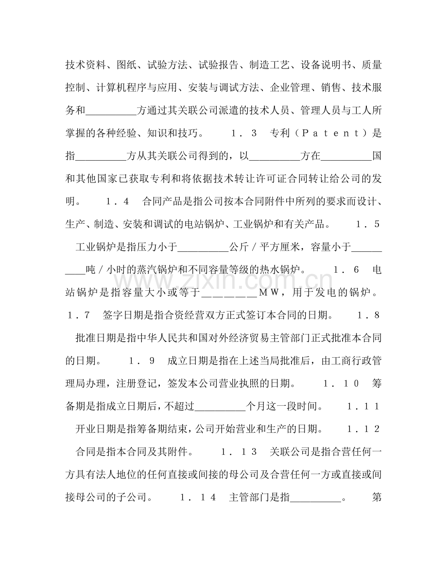中外合资经营企业合同（锅炉生产）2.doc_第2页
