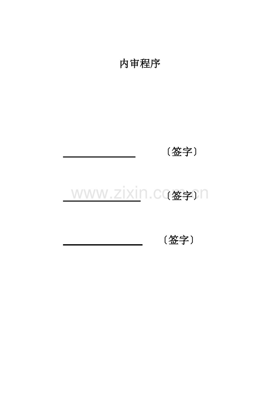 昆明经济技术开发区果林水库带状公园景观工程监理大纲.doc_第2页