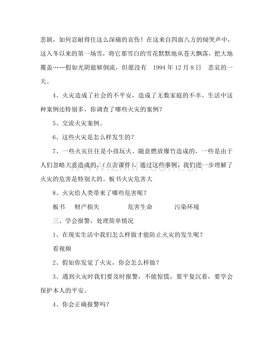 学校后勤范文消防知识安全教育活动教案 .doc_第2页