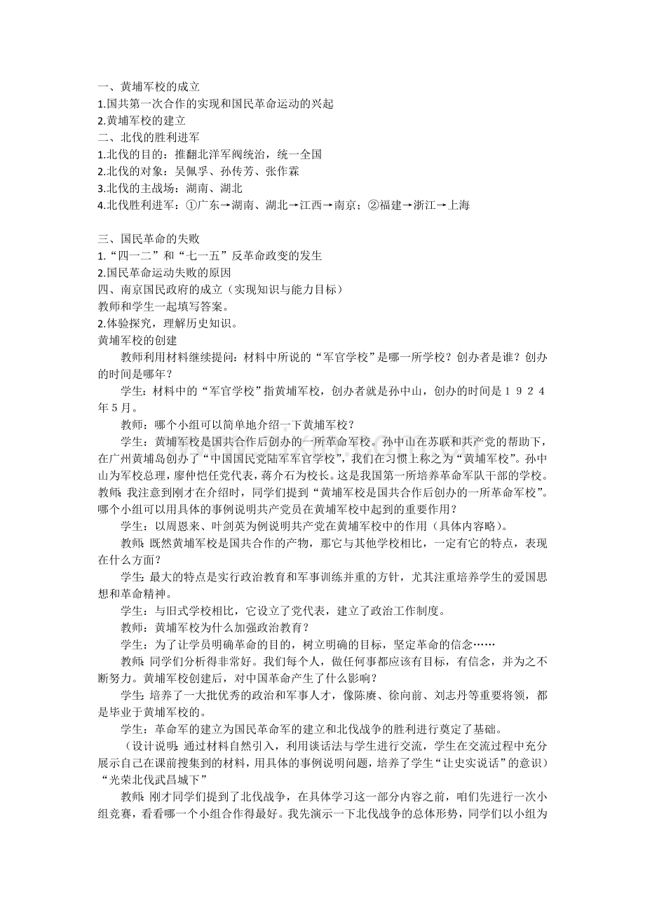 国民革命的洪流.doc_第2页