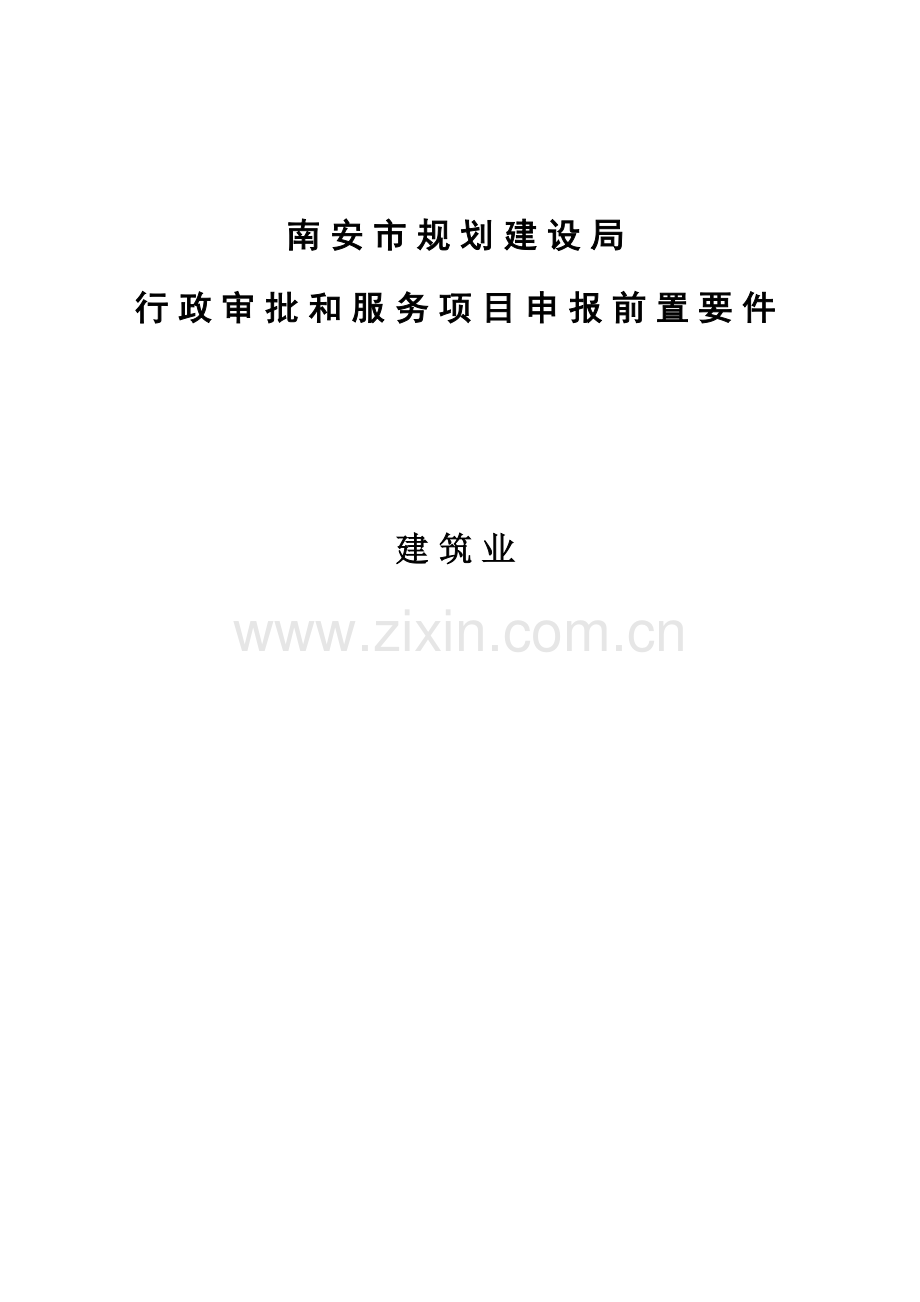 建筑申报材料(新).docx_第1页