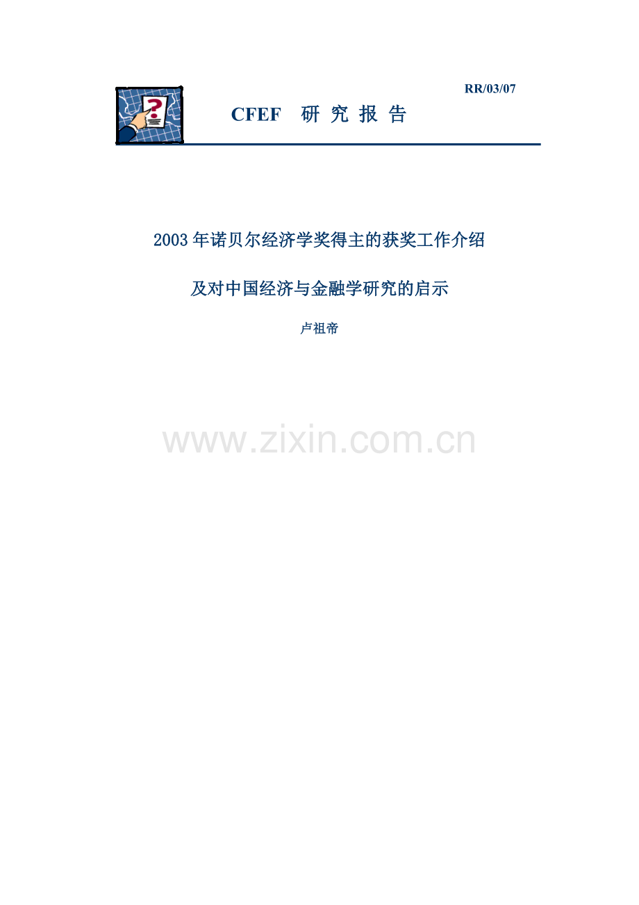 我国经济与金融学研究.docx_第1页