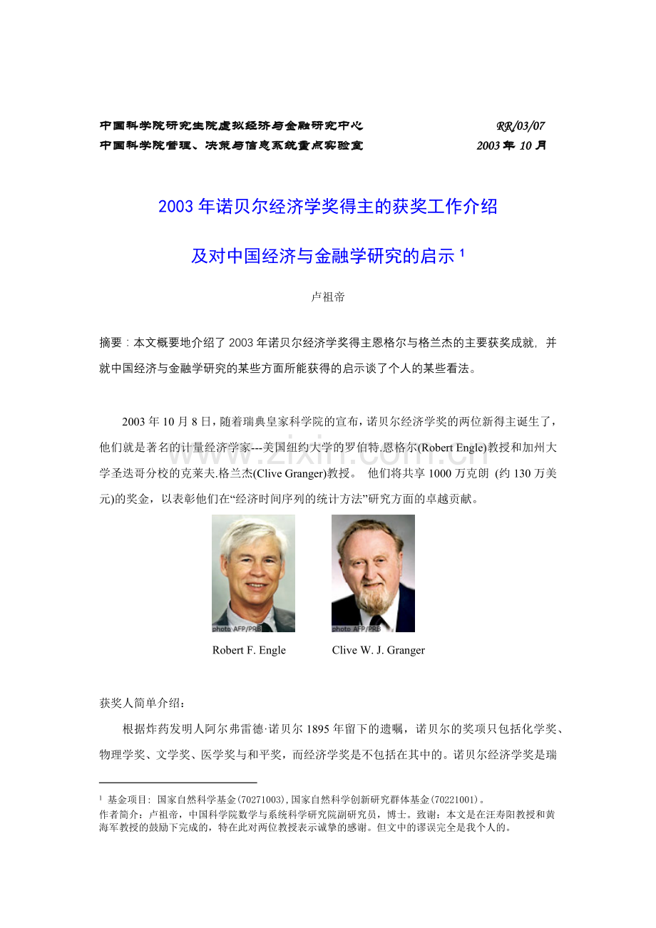 我国经济与金融学研究.docx_第2页