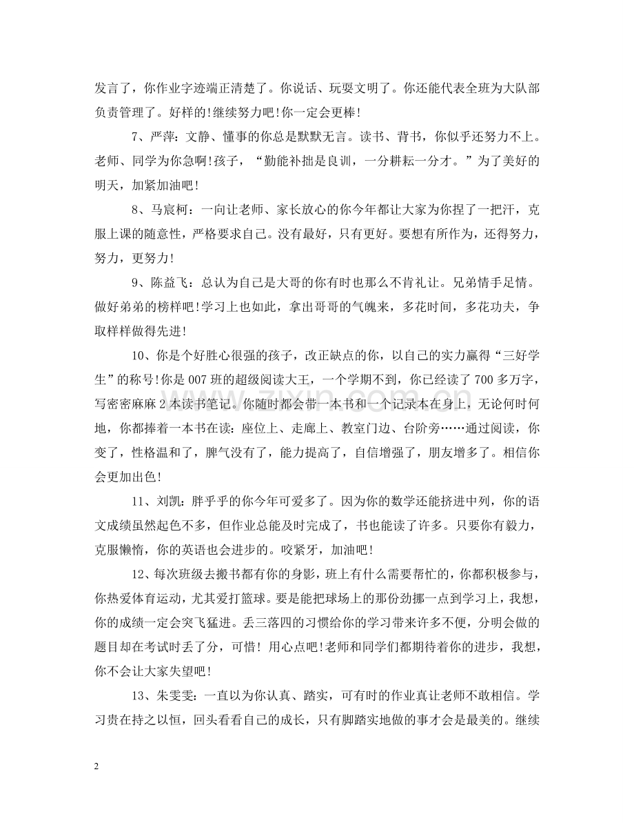 小学低年级优生操行评语 .doc_第2页