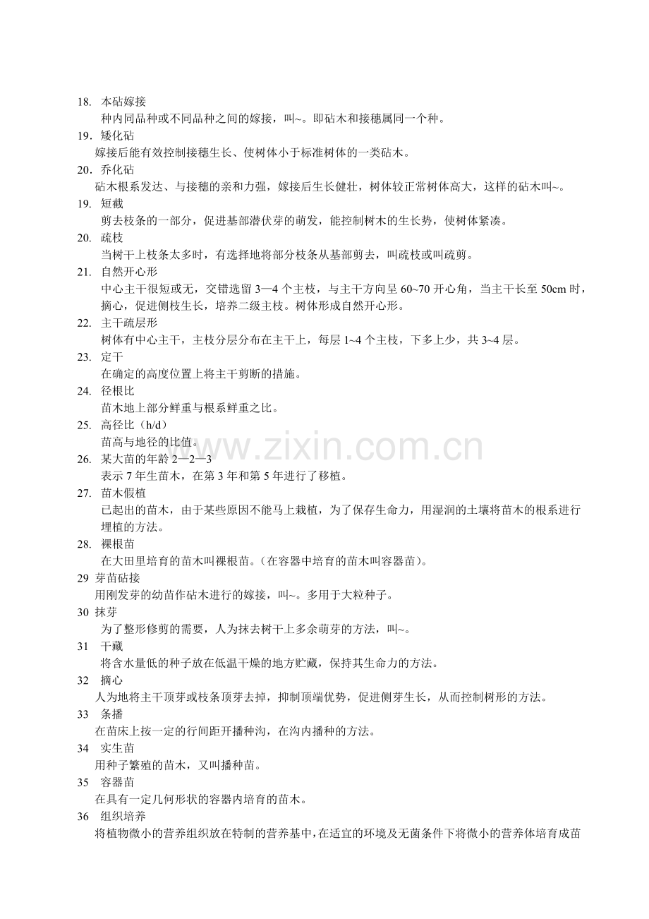 园林苗圃学复习思考题.docx_第2页