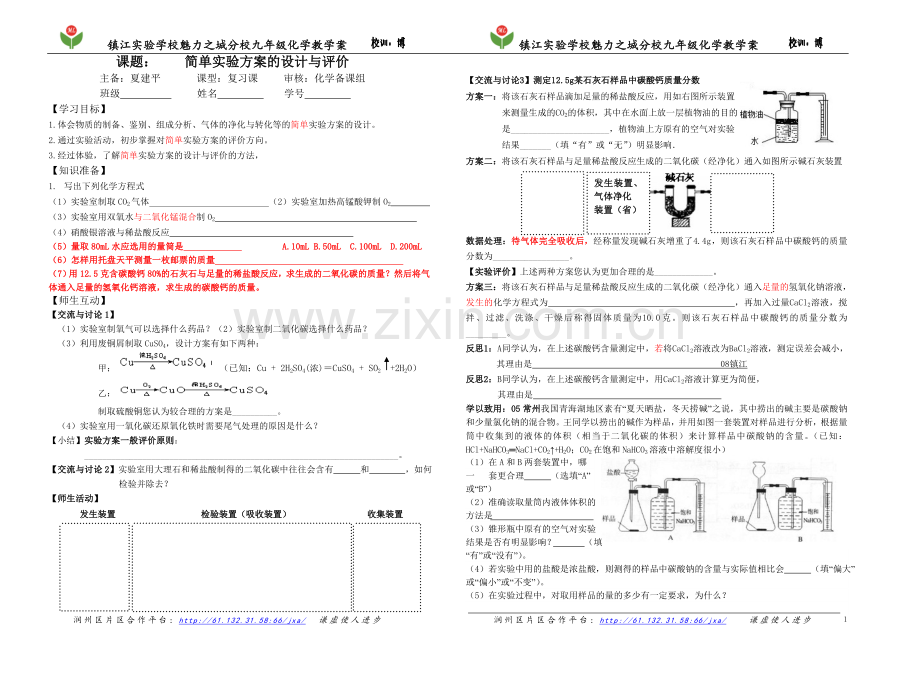 简单实验方案的设计与评价1.doc_第1页