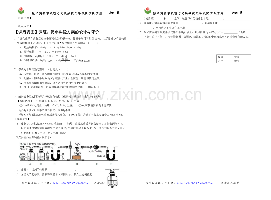 简单实验方案的设计与评价1.doc_第2页