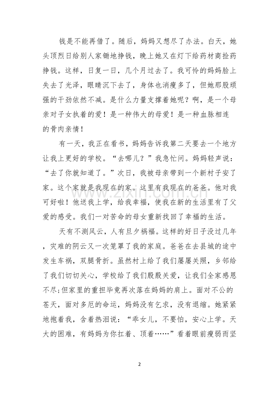 感恩的演讲稿模板锦集7篇.docx_第2页