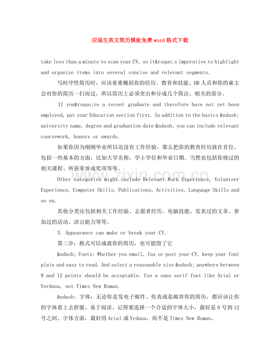 应届生英文简历模板word格式下载 .doc_第1页