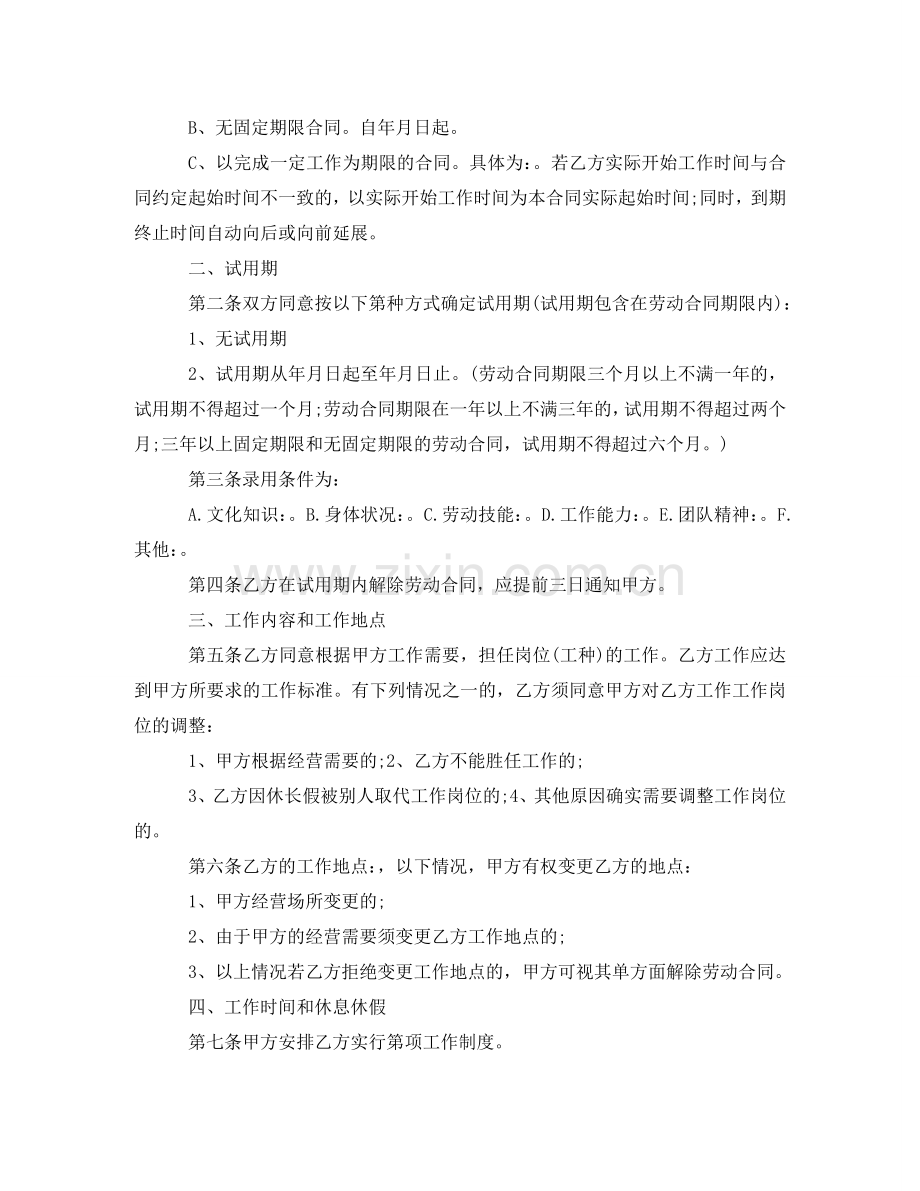 员工劳动的合同范本 .doc_第2页