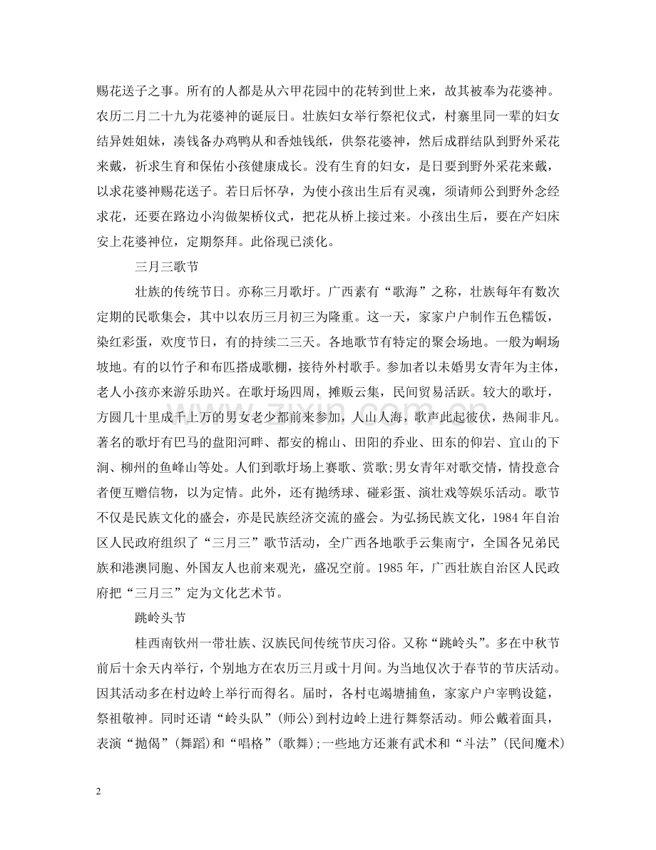 壮族的传统节日 .doc_第2页