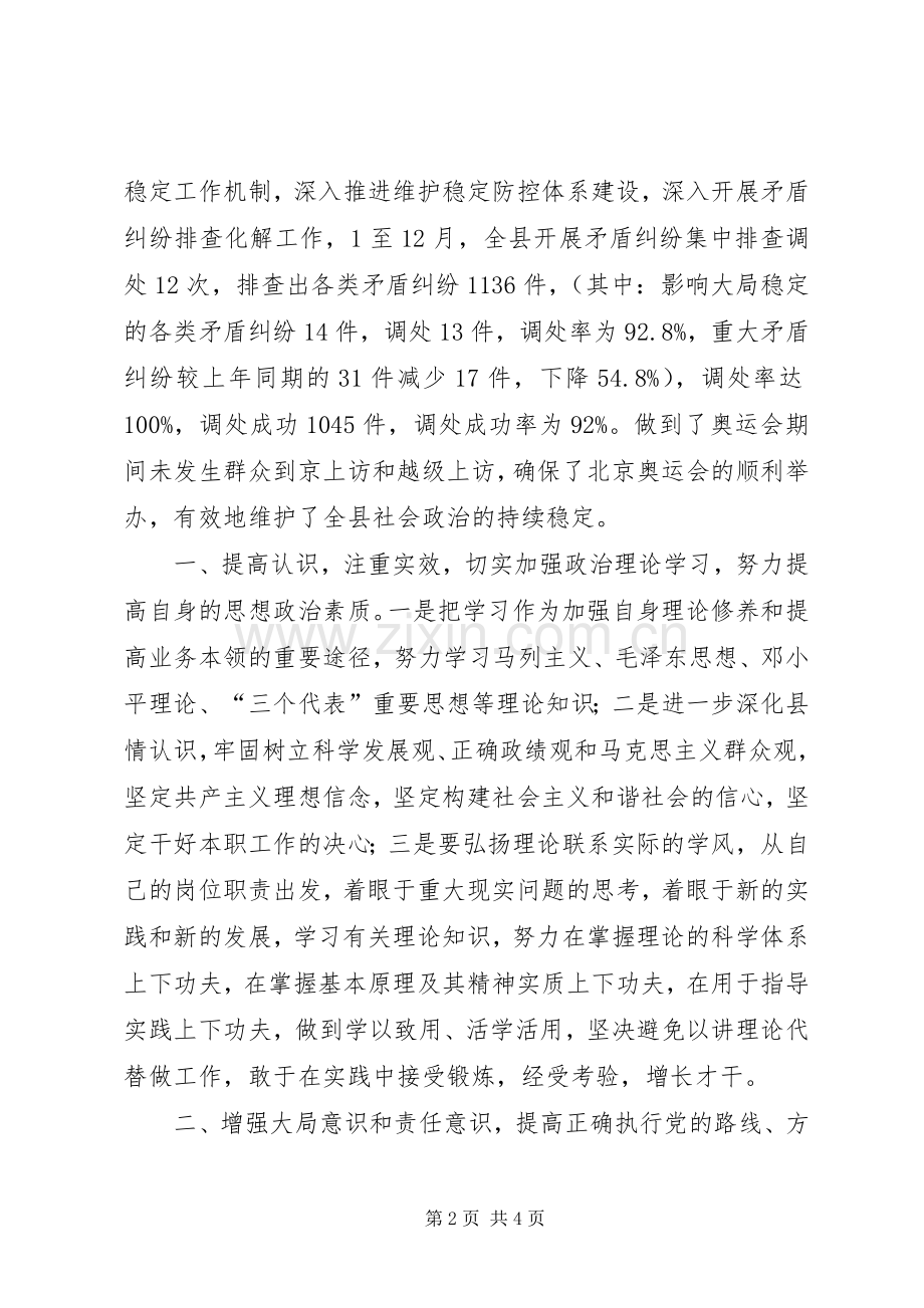 县委政法委维稳办主任述职述廉报告.docx_第2页