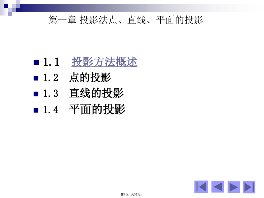 投影法点.pptx_第1页