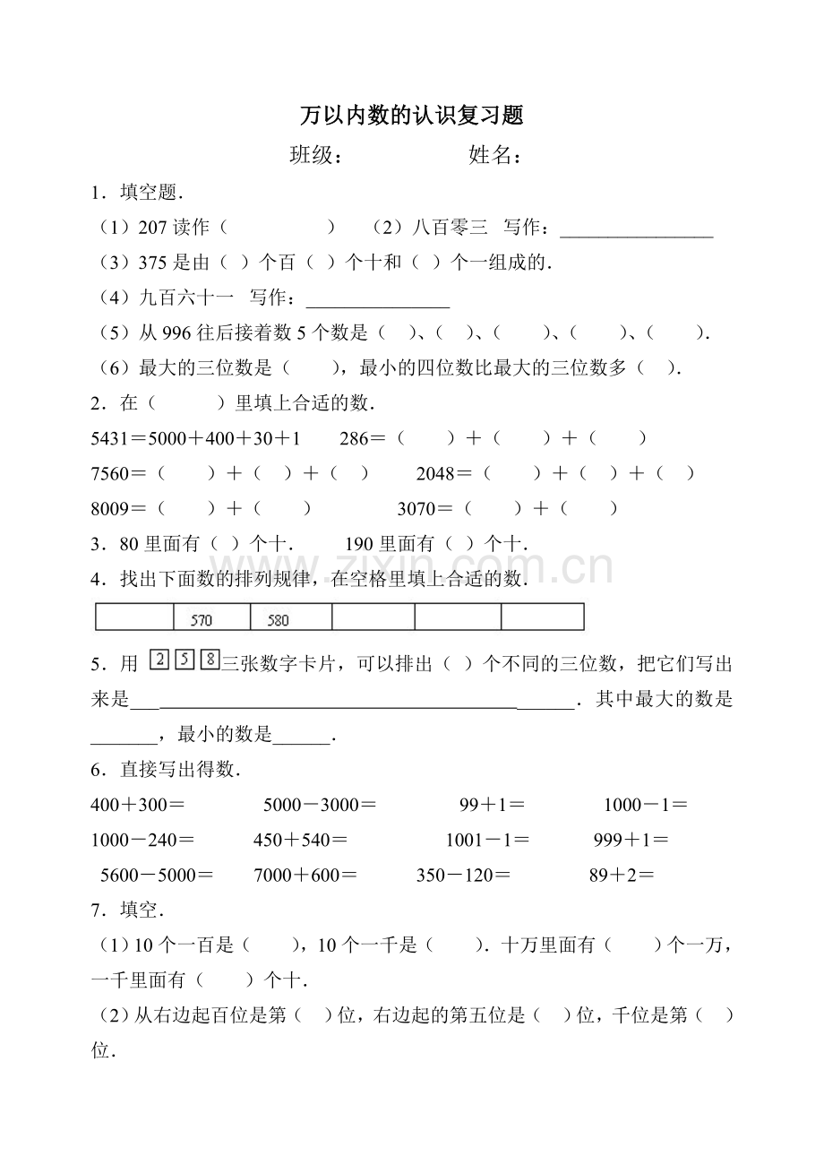 万以内的认识练习.doc_第1页