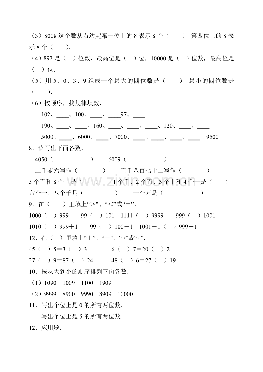 万以内的认识练习.doc_第2页
