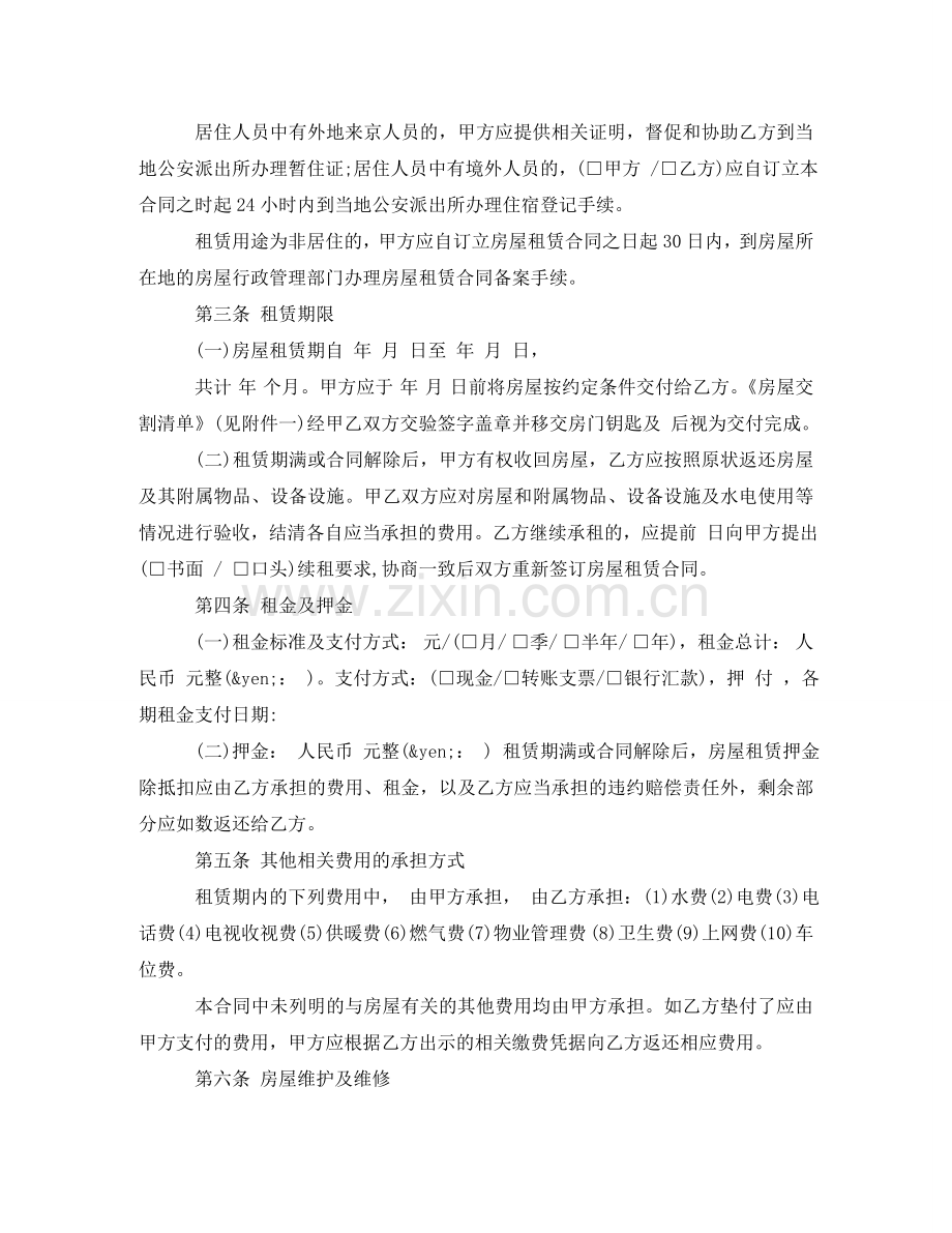 新版北京市房屋租赁合同模板 .doc_第2页