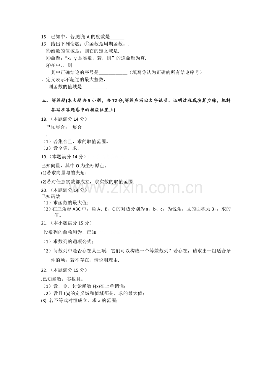 浙江省杭州市七校2011高三数学上学期期中联考 文 新人教A版 .doc_第2页