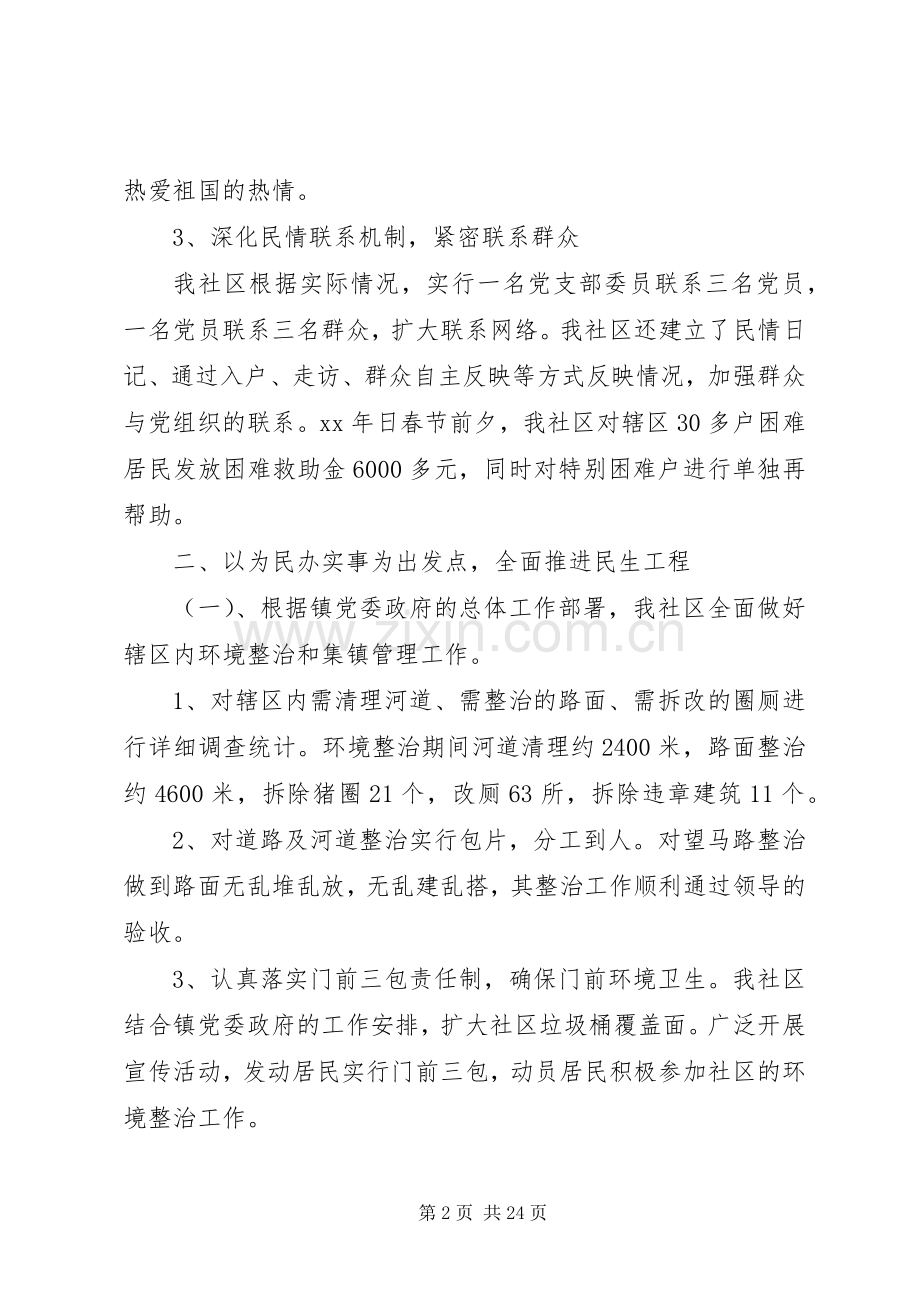 支部书记述职报告4篇.docx_第2页