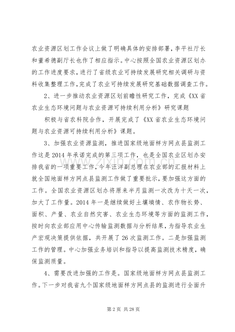 区划中心述职述廉报告.docx_第2页