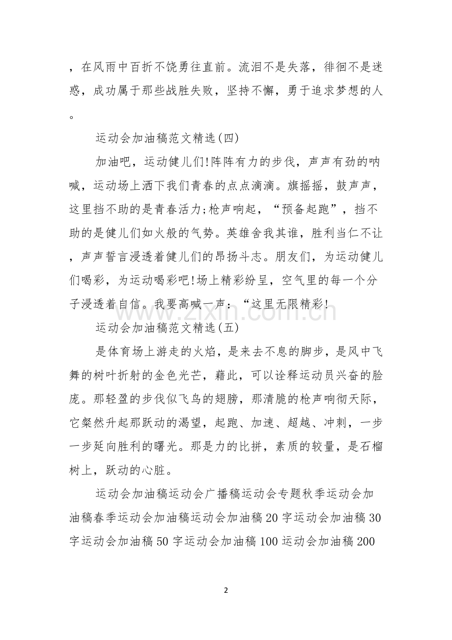 运动会加油稿范文.docx_第2页