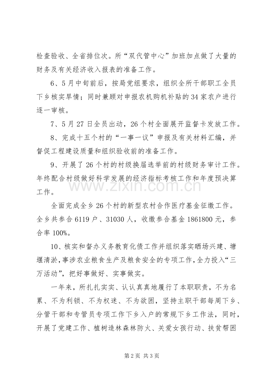 乡镇财经所年底述职述廉汇报.docx_第2页
