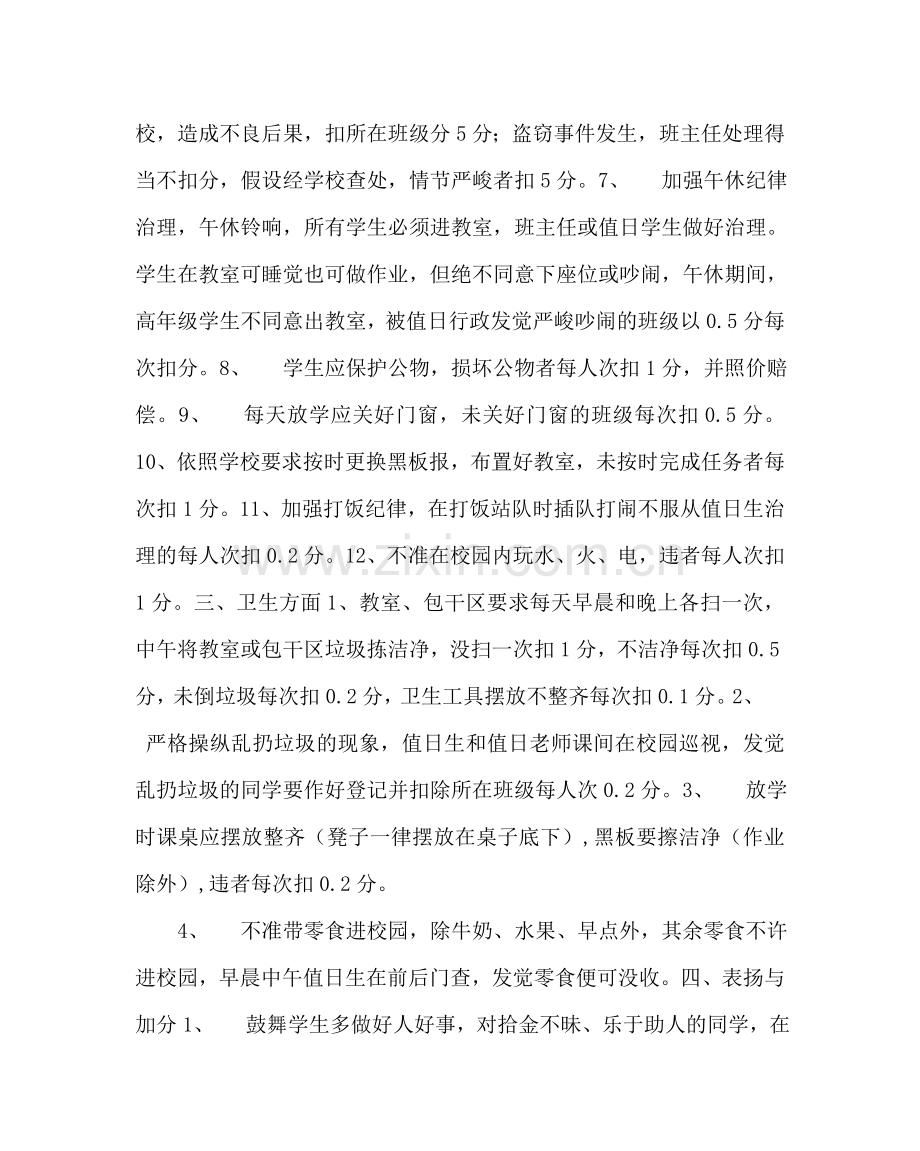 政教处范文小学文明班级考评方案 .doc_第2页