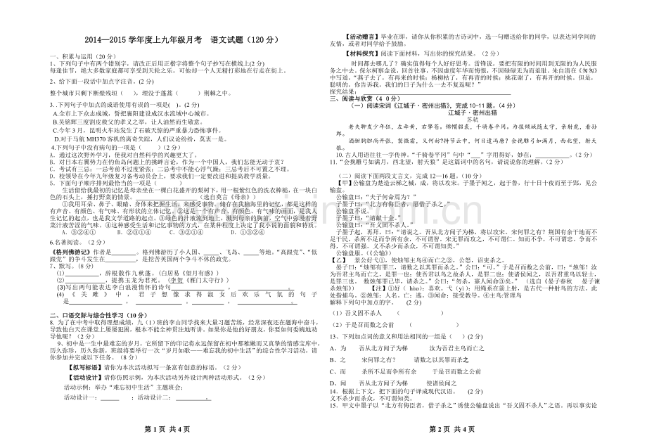 九年级月考语文试题摸板.doc_第1页