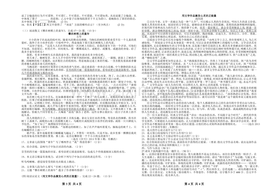 九年级月考语文试题摸板.doc_第2页