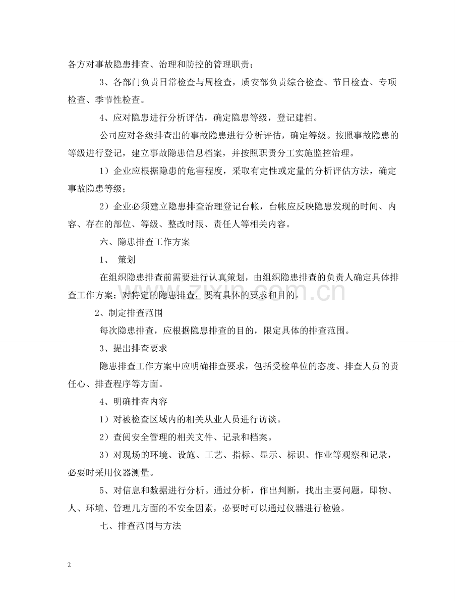隐患排查制度,隐患排查治理制度(3篇) .doc_第2页