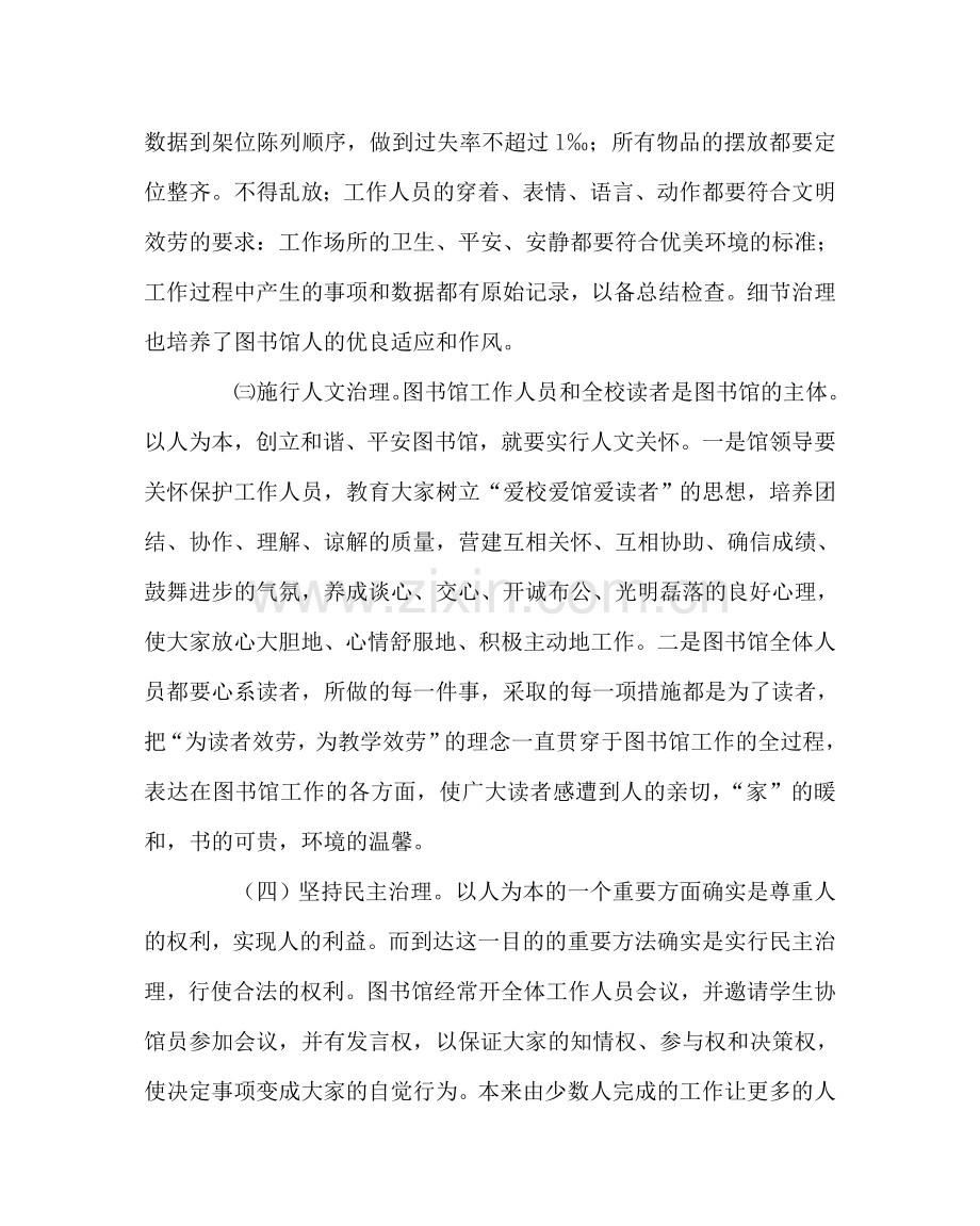 学校后勤范文图书馆科学管理工作概述 .doc_第2页