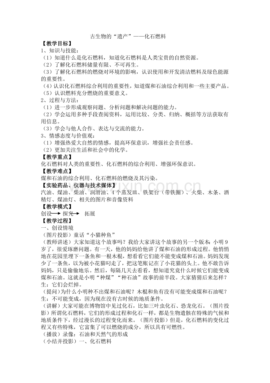 古生物的“遗产”——化石燃料.docx_第1页