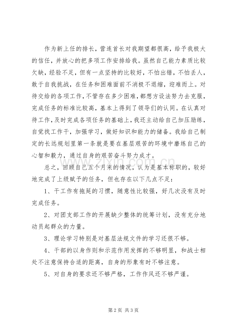 女兵述职报告范文.docx_第2页